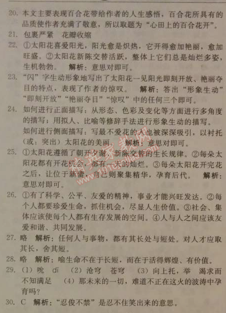 2014年1加1轻巧夺冠优化训练七年级语文下册人教版银版 3　丑小鸭（安徒生）