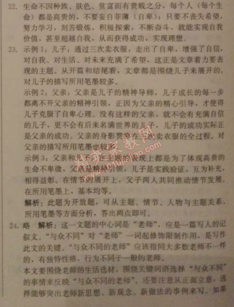 2014年1加1轻巧夺冠优化训练七年级语文下册人教版银版 7　最后一课 （都德）