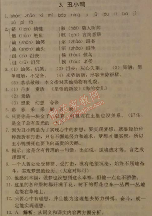 2014年1加1轻巧夺冠优化训练七年级语文下册人教版银版 3　丑小鸭（安徒生）