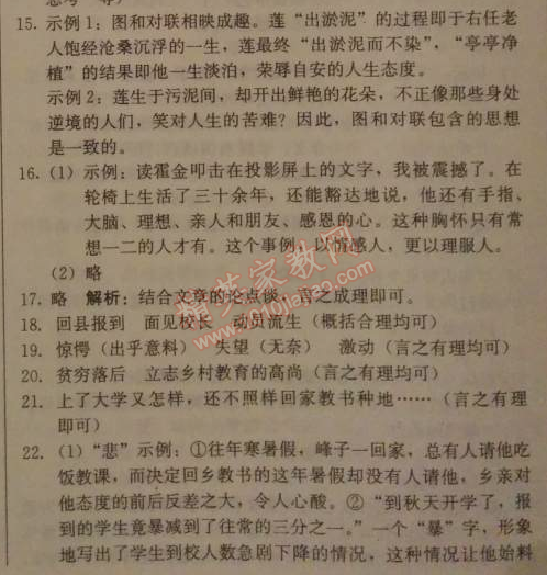 2014年1加1轻巧夺冠优化训练七年级语文下册人教版银版 第三单元综合检测题