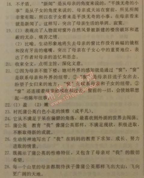 2014年1加1轻巧夺冠优化训练七年级语文下册人教版银版 2　爸爸的花儿落了 （林海音）