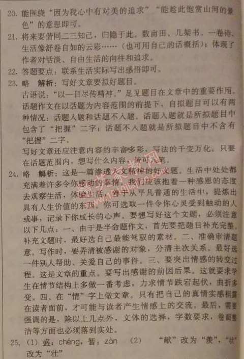 2014年1加1轻巧夺冠优化训练七年级语文下册人教版银版 22　在沙漠中心 （圣埃克絮佩里）