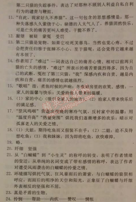 2014年1加1轻巧夺冠优化训练七年级语文下册人教版银版 26　猫（郑振铎）