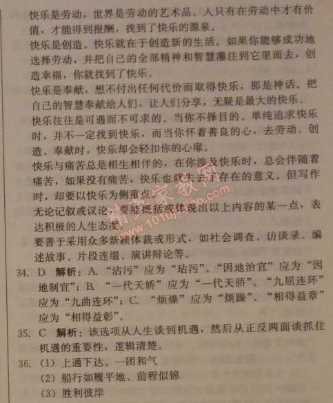 2014年1加1轻巧夺冠优化训练七年级语文下册人教版银版 16　社戏 （鲁迅）