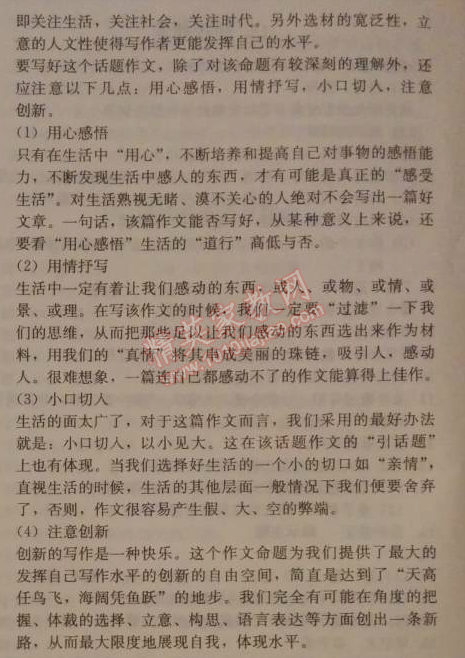 2014年1加1轻巧夺冠优化训练七年级语文下册人教版银版 期中测试题