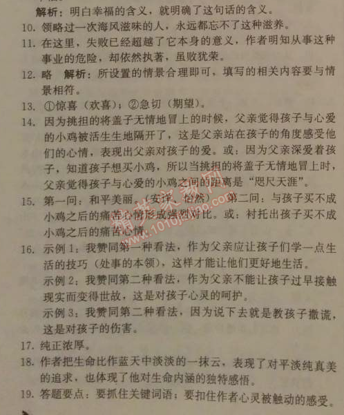 2014年1加1轻巧夺冠优化训练七年级语文下册人教版银版 22　在沙漠中心 （圣埃克絮佩里）