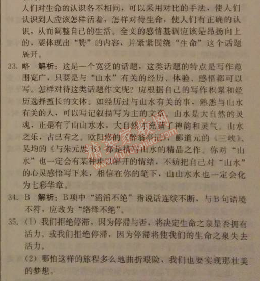 2014年1加1轻巧夺冠优化训练七年级语文下册人教版银版 21　伟大的悲剧 （茨威格）