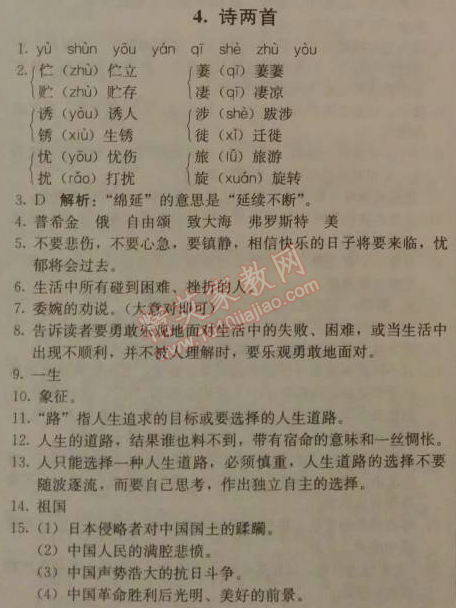 2014年1加1轻巧夺冠优化训练七年级语文下册人教版银版 4　诗两首