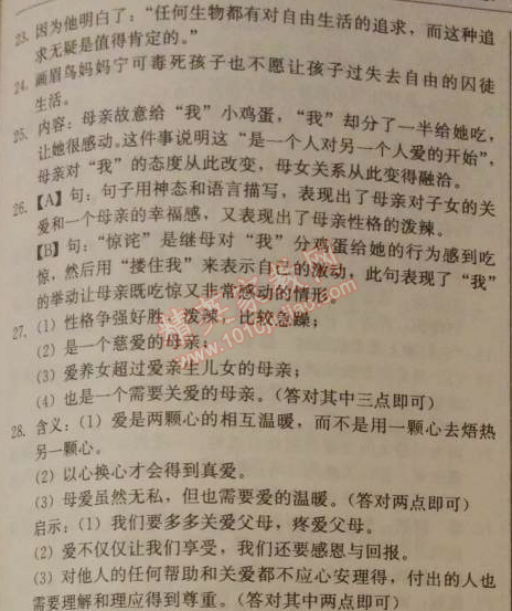 2014年1加1轻巧夺冠优化训练七年级语文下册人教版银版 27　斑羚飞渡 （沈石溪）