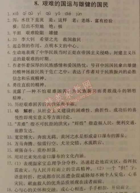 2014年1加1轻巧夺冠优化训练七年级语文下册人教版银版 8　艰难的国运与雄健的国民 （李大钊）