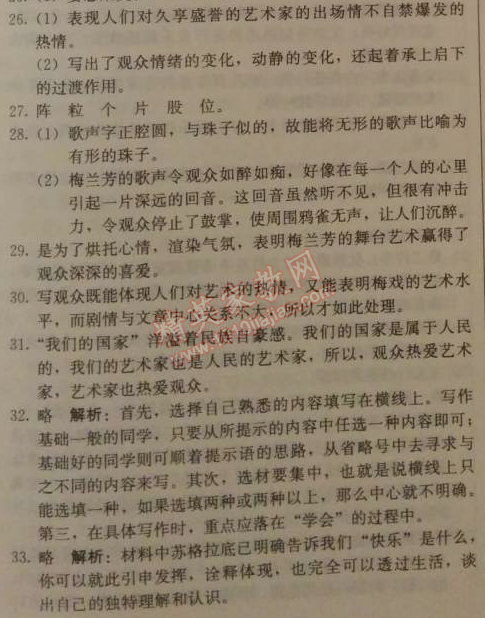 2014年1加1轻巧夺冠优化训练七年级语文下册人教版银版 16　社戏 （鲁迅）