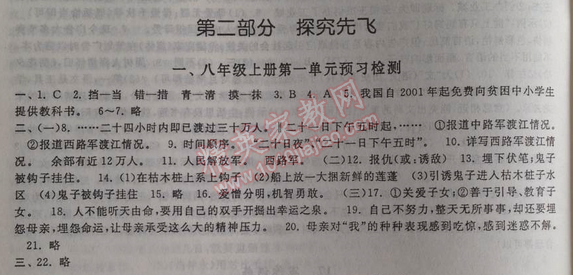 2014年暑假大串聯(lián)初中版七年級語文人教版 第二部分1