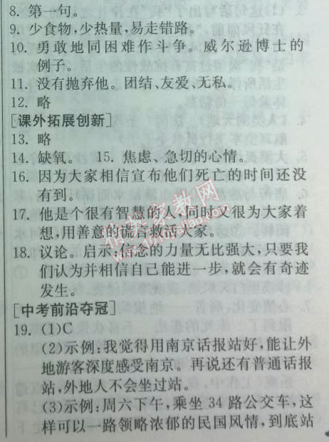 2014年實(shí)驗(yàn)班提優(yōu)訓(xùn)練七年級(jí)語(yǔ)文下冊(cè)人教版 21　偉大的悲劇 （茨威格）