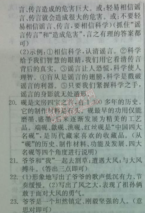 2014年實(shí)驗(yàn)班提優(yōu)訓(xùn)練七年級(jí)語(yǔ)文下冊(cè)人教版 14　福樓拜家的星期天 （莫泊桑）