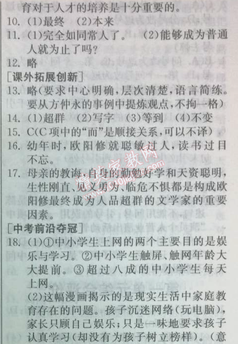 2014年實(shí)驗(yàn)班提優(yōu)訓(xùn)練七年級(jí)語(yǔ)文下冊(cè)人教版 5　傷仲永 （王安石）