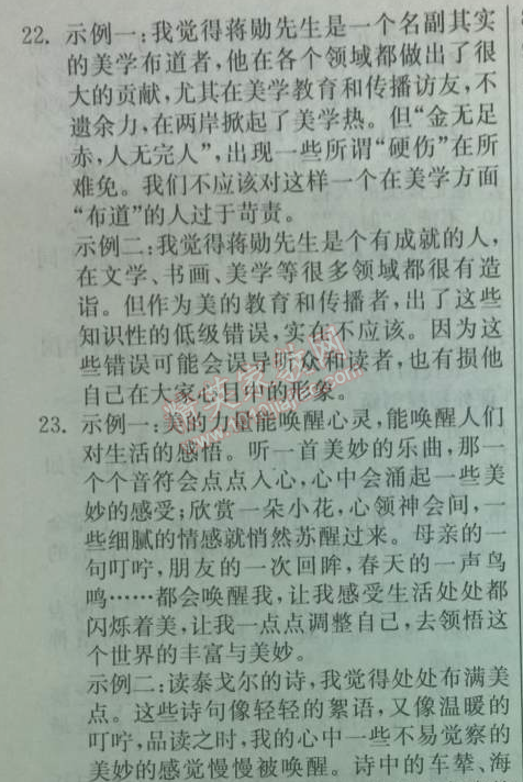 2014年實(shí)驗(yàn)班提優(yōu)訓(xùn)練七年級(jí)語(yǔ)文下冊(cè)人教版 11　鄧稼先 （楊振寧）