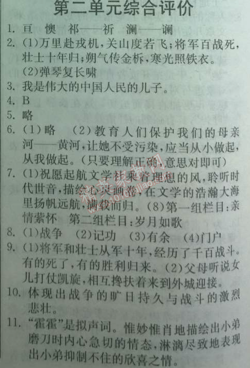 2014年實(shí)驗(yàn)班提優(yōu)訓(xùn)練七年級(jí)語(yǔ)文下冊(cè)人教版 第二單元綜合評(píng)價(jià)