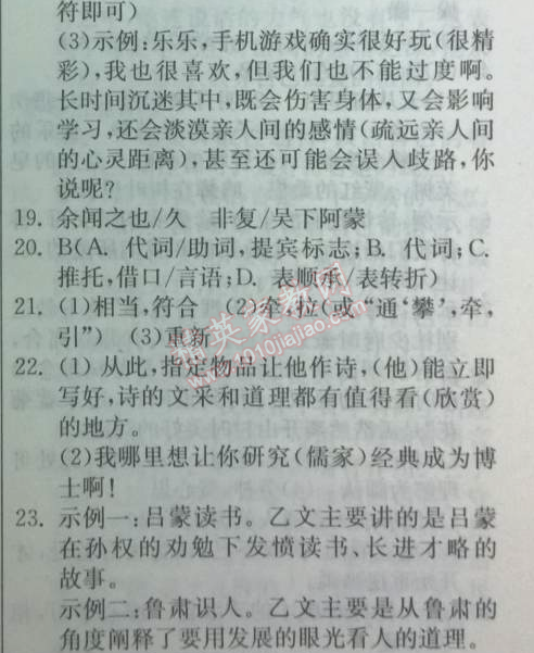 2014年實(shí)驗(yàn)班提優(yōu)訓(xùn)練七年級(jí)語(yǔ)文下冊(cè)人教版 5　傷仲永 （王安石）