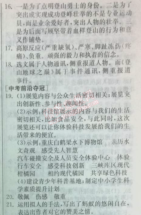 2014年實(shí)驗(yàn)班提優(yōu)訓(xùn)練七年級(jí)語(yǔ)文下冊(cè)人教版 23　登上地球之巔 （郭超人）