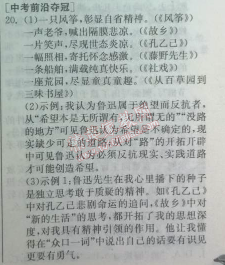 2014年實驗班提優(yōu)訓(xùn)練七年級語文下冊人教版 1　從百草園到三味書屋 （魯迅）