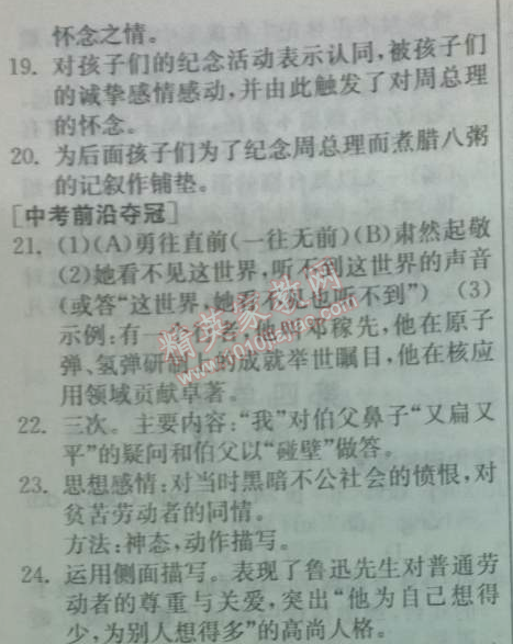 2014年实验班提优训练七年级语文下册人教版 16　社戏 （鲁迅）