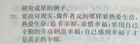 2014年實(shí)驗(yàn)班提優(yōu)訓(xùn)練七年級(jí)語(yǔ)文下冊(cè)人教版 8　艱難的國(guó)運(yùn)與雄健的國(guó)民 （李大釗）