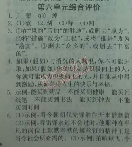 2014年實(shí)驗(yàn)班提優(yōu)訓(xùn)練七年級(jí)語文下冊(cè)人教版 第六單元綜合評(píng)價(jià)