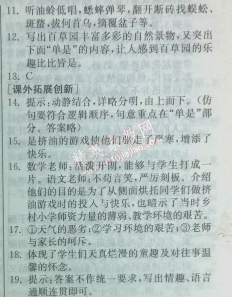 2014年實驗班提優(yōu)訓(xùn)練七年級語文下冊人教版 1　從百草園到三味書屋 （魯迅）