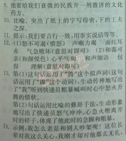 2014年實(shí)驗(yàn)班提優(yōu)訓(xùn)練七年級(jí)語(yǔ)文下冊(cè)人教版 期中綜合評(píng)價(jià)卷