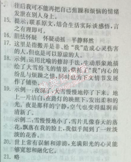 2014年實(shí)驗(yàn)班提優(yōu)訓(xùn)練七年級(jí)語(yǔ)文下冊(cè)人教版 期中綜合評(píng)價(jià)卷