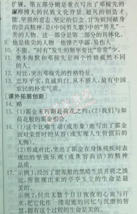 2014年實(shí)驗(yàn)班提優(yōu)訓(xùn)練七年級(jí)語(yǔ)文下冊(cè)人教版 11　鄧稼先 （楊振寧）