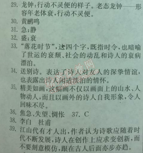 2014年實(shí)驗(yàn)班提優(yōu)訓(xùn)練七年級(jí)語(yǔ)文下冊(cè)人教版 課外古詩(shī)詞背誦測(cè)試卷