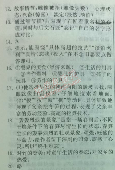 2014年實(shí)驗(yàn)班提優(yōu)訓(xùn)練七年級(jí)語(yǔ)文下冊(cè)人教版 第二單元綜合評(píng)價(jià)