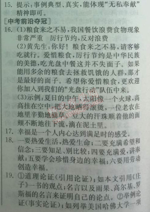 2014年實(shí)驗(yàn)班提優(yōu)訓(xùn)練七年級(jí)語(yǔ)文下冊(cè)人教版 8　艱難的國(guó)運(yùn)與雄健的國(guó)民 （李大釗）