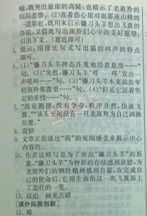 2014年實(shí)驗(yàn)班提優(yōu)訓(xùn)練七年級(jí)語(yǔ)文下冊(cè)人教版 27　斑羚飛渡 （沈石溪）