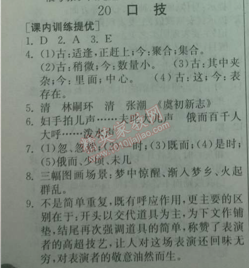 2014年實(shí)驗(yàn)班提優(yōu)訓(xùn)練七年級(jí)語(yǔ)文下冊(cè)人教版 20　口技 （林嗣環(huán)）