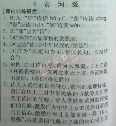 2014年實(shí)驗(yàn)班提優(yōu)訓(xùn)練七年級(jí)語(yǔ)文下冊(cè)人教版 6　黃河頌 （光未然）