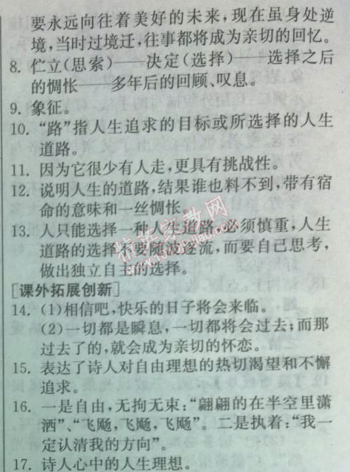 2014年實(shí)驗(yàn)班提優(yōu)訓(xùn)練七年級(jí)語(yǔ)文下冊(cè)人教版 4　詩(shī)兩首