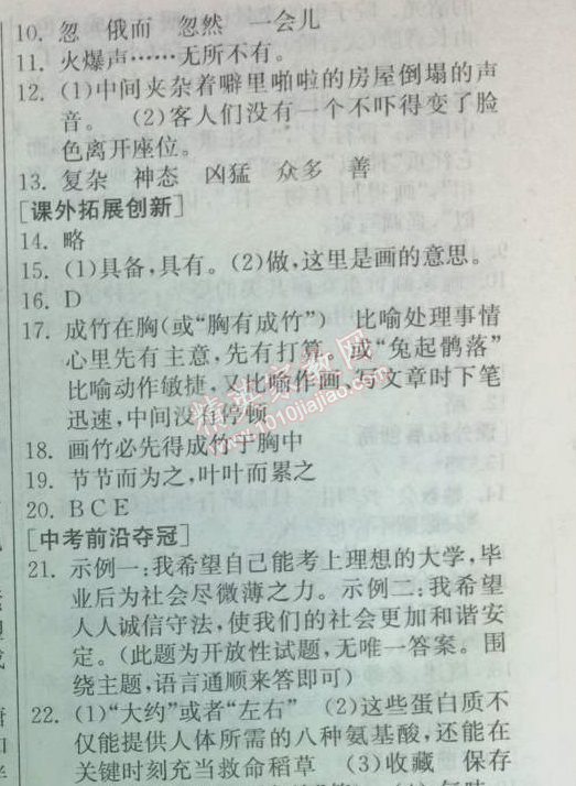 2014年實(shí)驗(yàn)班提優(yōu)訓(xùn)練七年級(jí)語(yǔ)文下冊(cè)人教版 20　口技 （林嗣環(huán)）