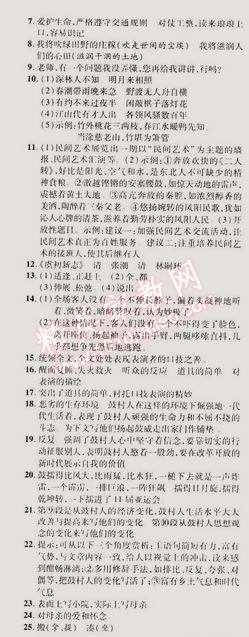 2015年一線課堂導(dǎo)學(xué)案七年級(jí)語(yǔ)文下冊(cè)人教版 單元測(cè)試四