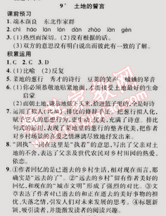 2015年一線課堂導(dǎo)學(xué)案七年級語文下冊人教版 9