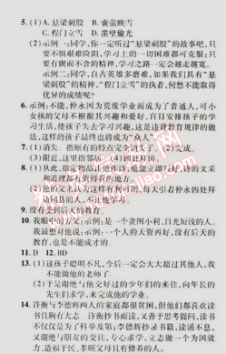 2015年一線課堂導學案七年級語文下冊人教版 5