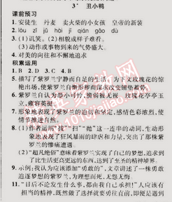 2015年一線課堂導學案七年級語文下冊人教版 3