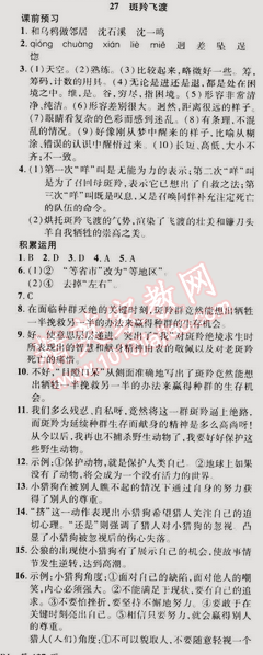 2015年一線課堂導(dǎo)學(xué)案七年級語文下冊人教版 27