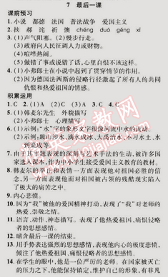 2015年一線課堂導(dǎo)學(xué)案七年級(jí)語(yǔ)文下冊(cè)人教版 7