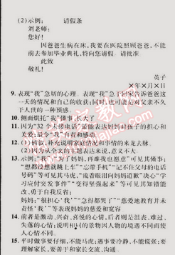 2015年一線課堂導學案七年級語文下冊人教版 2