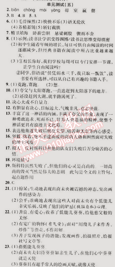 2015年一線課堂導(dǎo)學(xué)案七年級(jí)語(yǔ)文下冊(cè)人教版 單元測(cè)試五