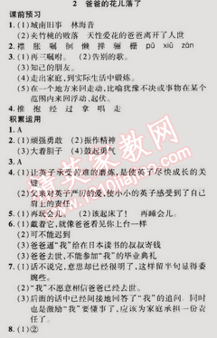 2015年一線課堂導學案七年級語文下冊人教版 2