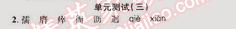 2015年一線課堂導(dǎo)學(xué)案七年級(jí)語文下冊(cè)人教版 單元測(cè)試三