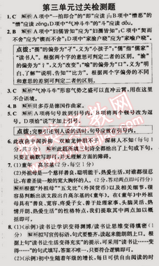 2015年走向中考考场七年级语文下册人教版 第三单元过关检测题